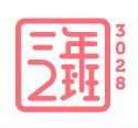 3年2班-盈彩官网平台(中国)有限公司文具合作伙伴