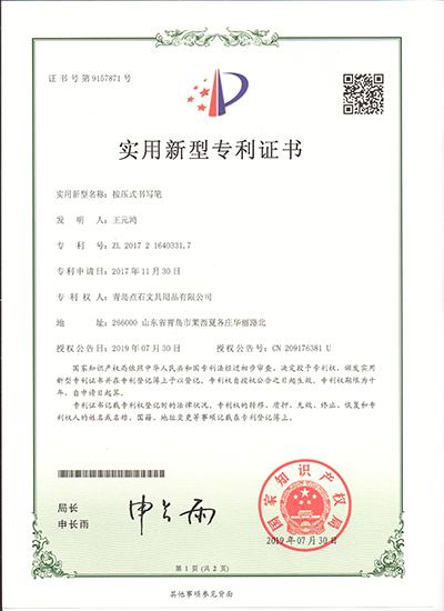 按压式书写盈彩官网平台(中国)有限公司实用新型专利