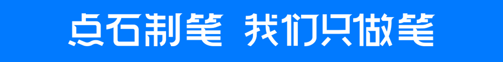 学生文具,学生文具批发,荧光盈彩官网平台(中国)有限公司,直液式钢盈彩官网平台(中国)有限公司