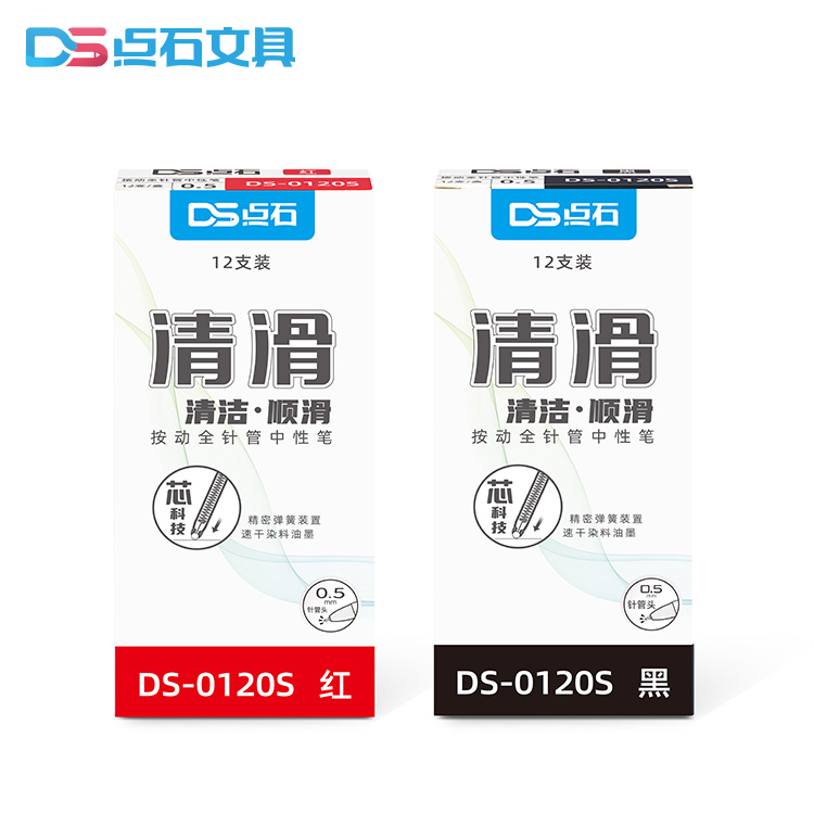 DS-0120s  “清滑” 速干按动全针管中性盈彩官网平台(中国)有限公司