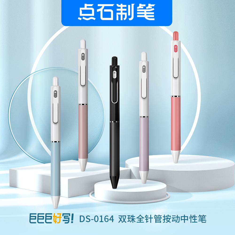 DS-0164 巨巨巨好写 双珠全针管按动中性盈彩官网平台(中国)有限公司