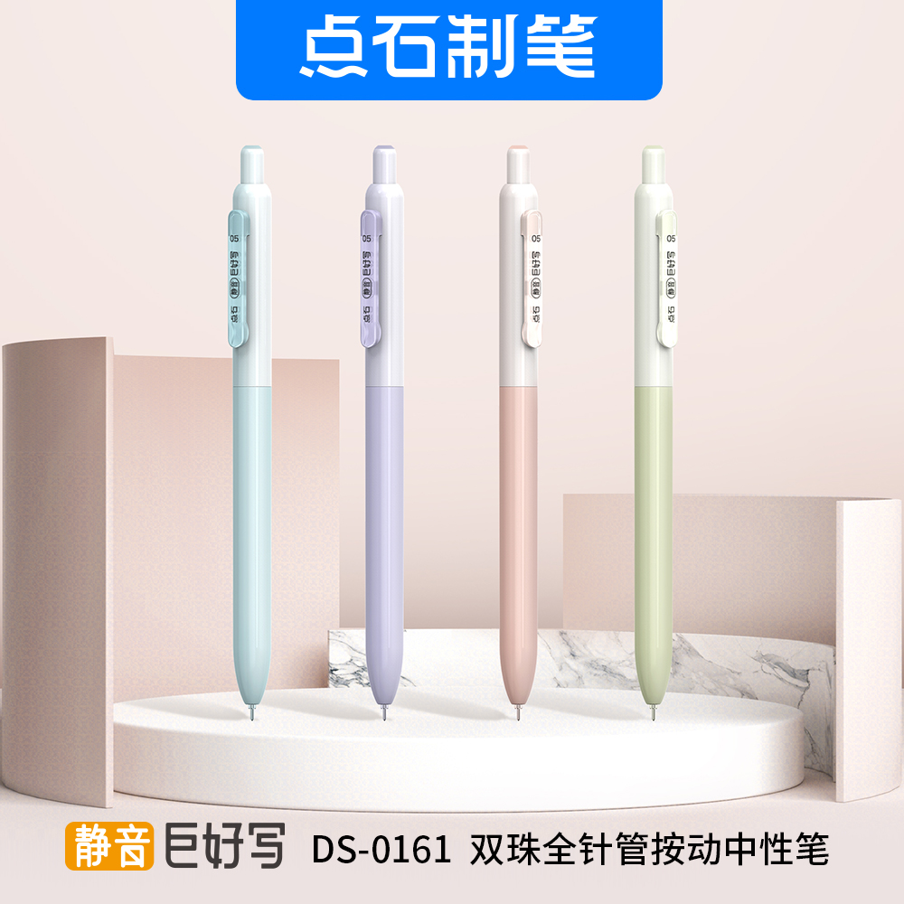 DS-0161 静音巨好写 双珠全针管按动中性盈彩官网平台(中国)有限公司